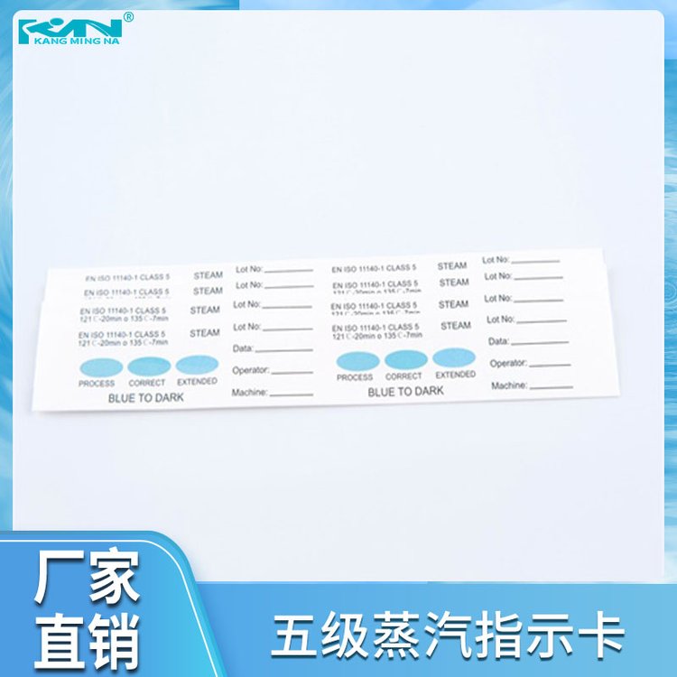 环氧乙烷EO灭菌化学指示卡压力变色康明纳包装