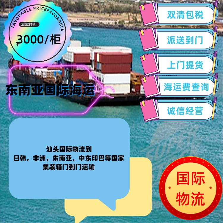 深圳到非洲货代东南亚货运出口物流欧美加拿大海运双清到门