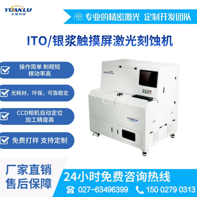 元禄光电直供高分子导电膜铝薄膜、PERC、TCO激光刻蚀机划线设备