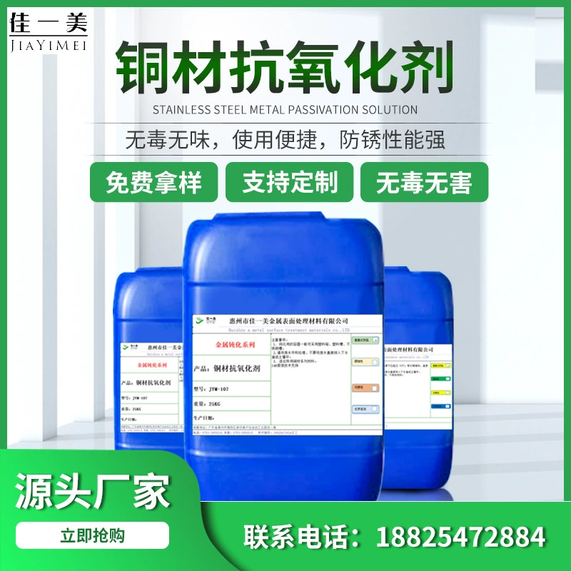 铜材抗氧化防变色剂铜钝化液防止铜件氧化生锈免费拿样