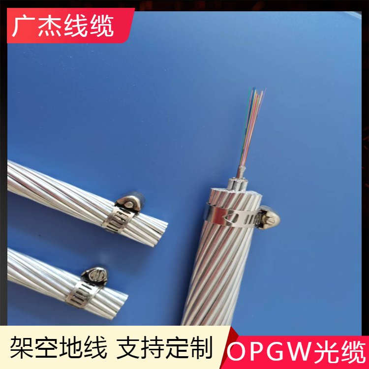 OPGW-24B1-60國標質量地線OPGW光纜接續(xù)盒鋁包鋼絞線