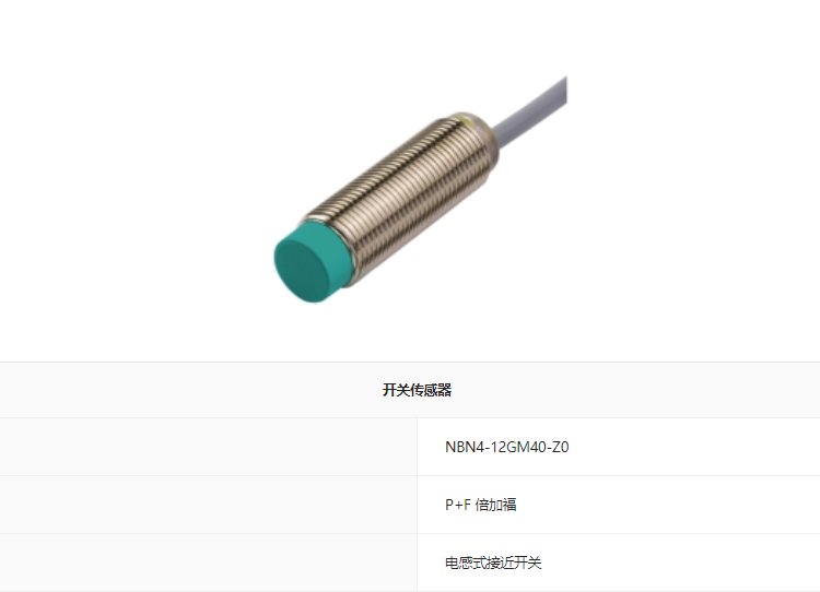 NBN4-12GM40-Z0电感式接近开关倍加福德国8