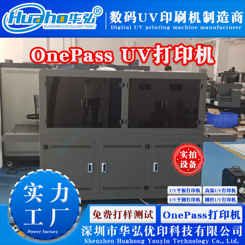 華弘500Onepass打印機金銀卡紙彩色單色印刷機飛機盒噴墨UV印刷機