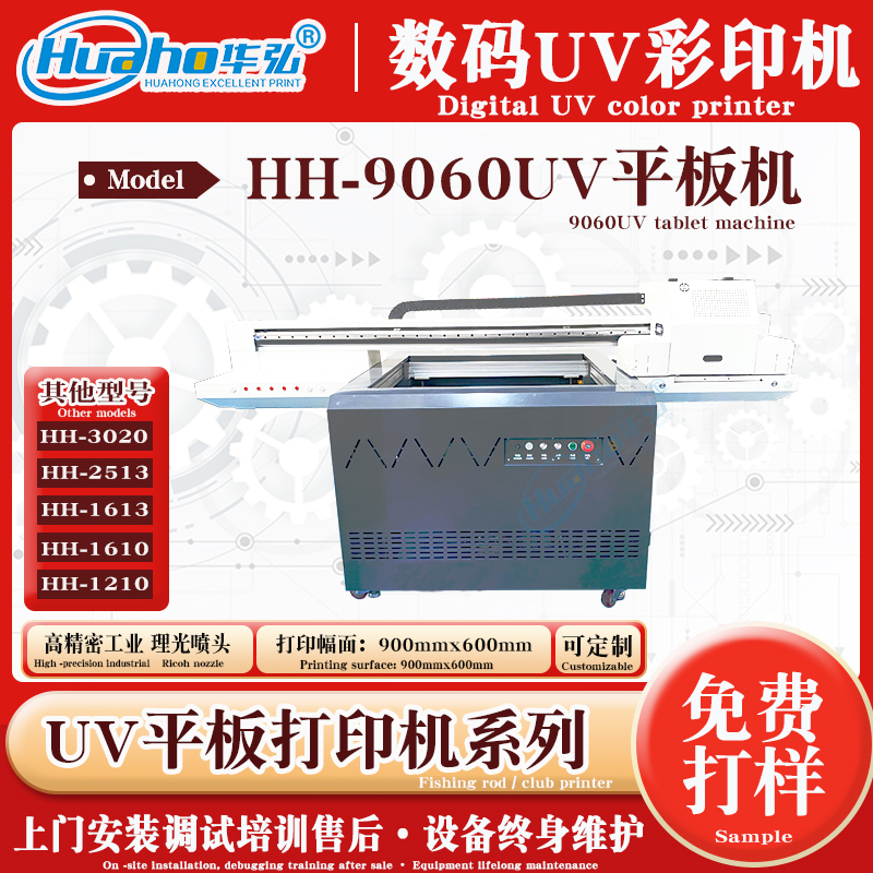 9060uv打印机玩具飞盘图案喷绘机3D金属亚克力包装盒UV平板打印机