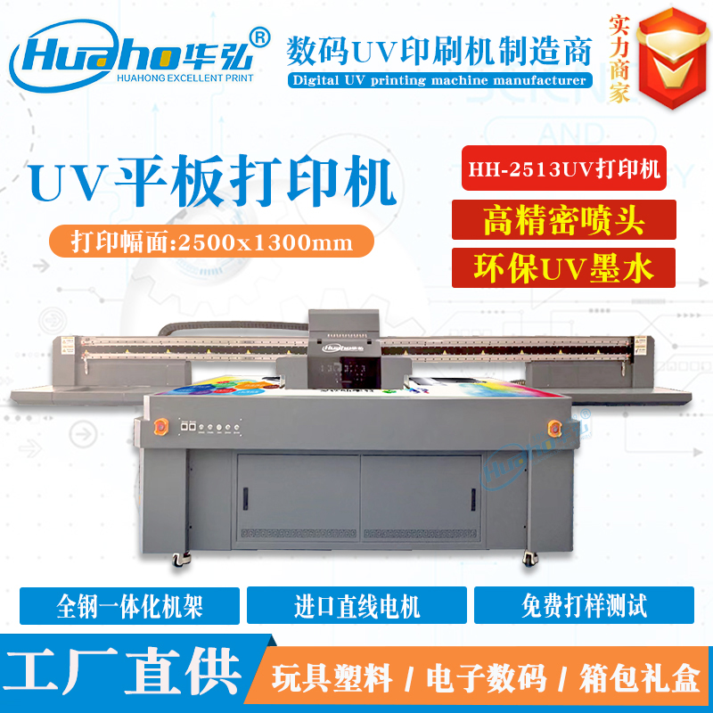 HH-2513UV打印机竹木纤维集成墙UV打印机瓷砖玻璃UV彩印机设备厂