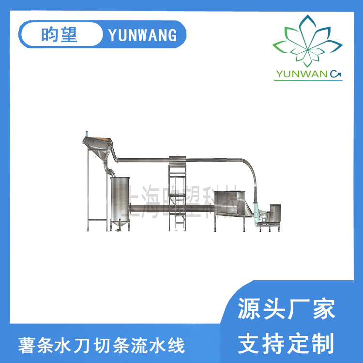 昀望大型马铃薯加工切条设备薯条水力切刀水刀切条机