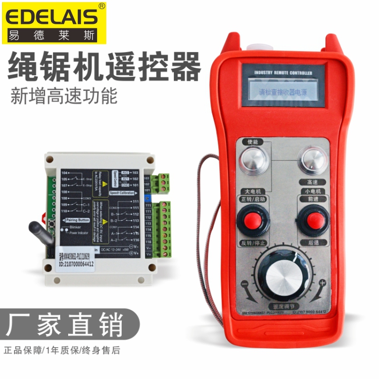 电动绳锯机电滚子带高速功能多功能工业无线遥控器