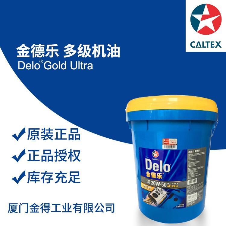 雪佛龙金德乐多级机油(DeloGold)多功能的柴油发动机油