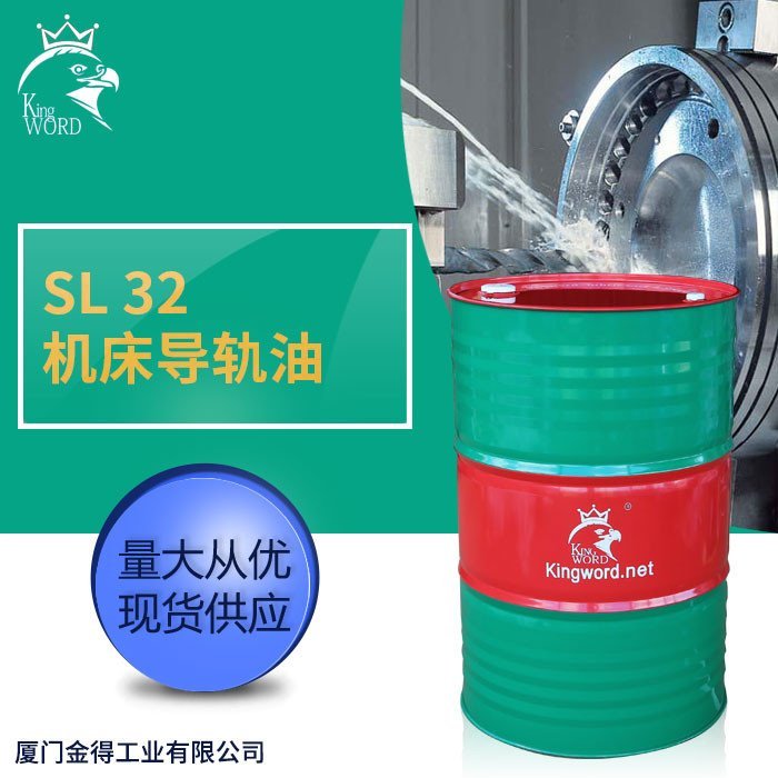 劲诺SL32\/46\/68机床导轨油防爬行导轨润滑油适用机加工中心