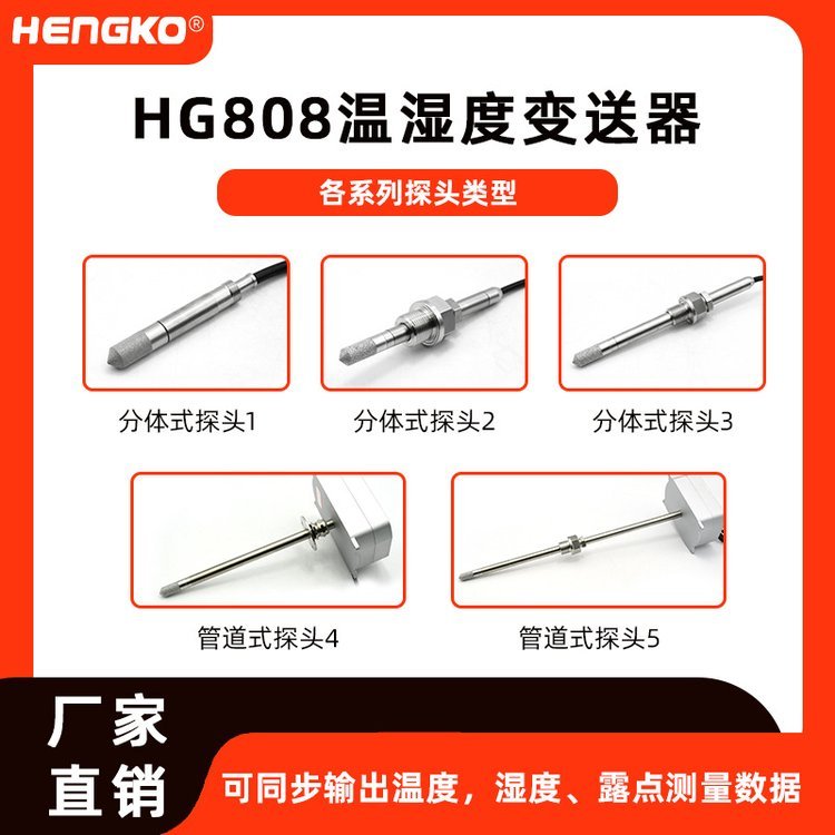 恒歌HG808工业干燥露点仪高温湿露点仪变送器新能源露点仪厂家