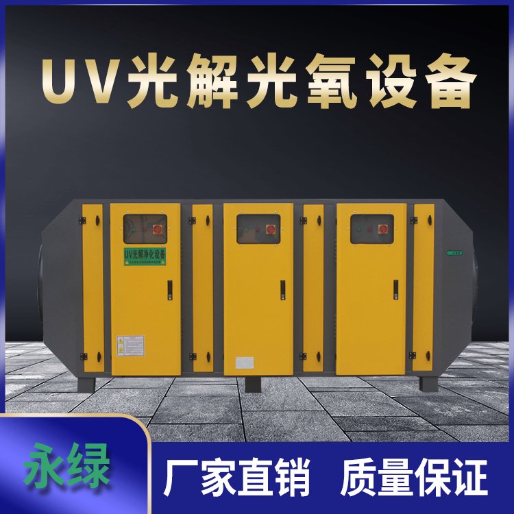 UV光解净化器环保工程工业空气净化设备光触媒紫外线设备