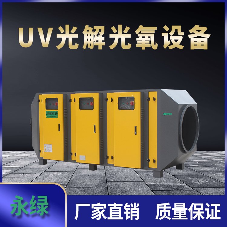 UV光解净化器工业空气净化设备光触媒紫外线设备