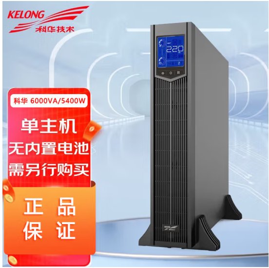 科华UPS电源YTR1106L双变换在线式单进单出6000w\/5400w安全稳定