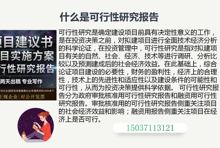 哈尔滨可研报告为全国优秀的可行性研究报告撰写立项报告融资