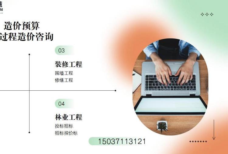 西安工程造价造价预算全过程咨询等工程类资深文案撰写