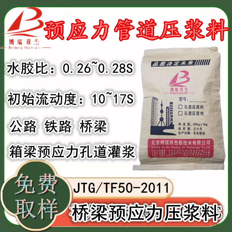 公铁路预应力桥梁压浆料可满足验收标准40KG一袋博瑞双杰多仓可发