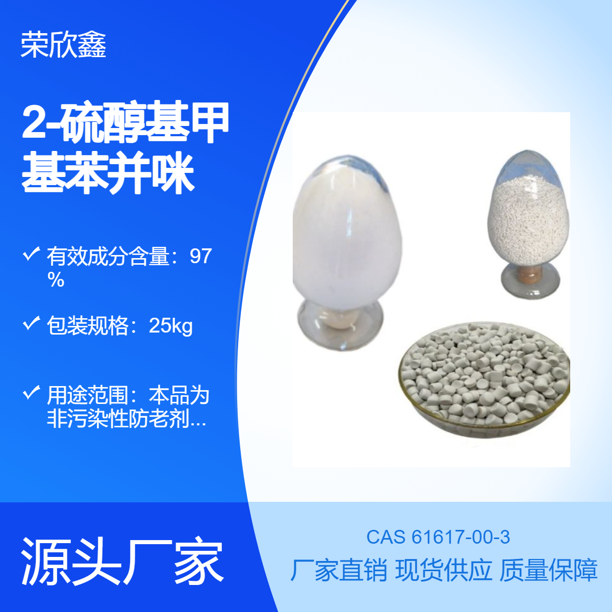 荣欣鑫CA号61617-00-3防老剂ZMMBI（MMBZ，ZMTI）生产销售