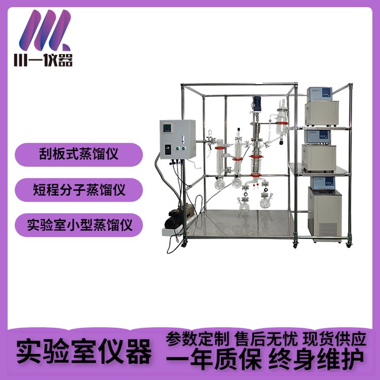 芳香油提纯蒸馏装置AYAN-F100真空分子蒸馏仪