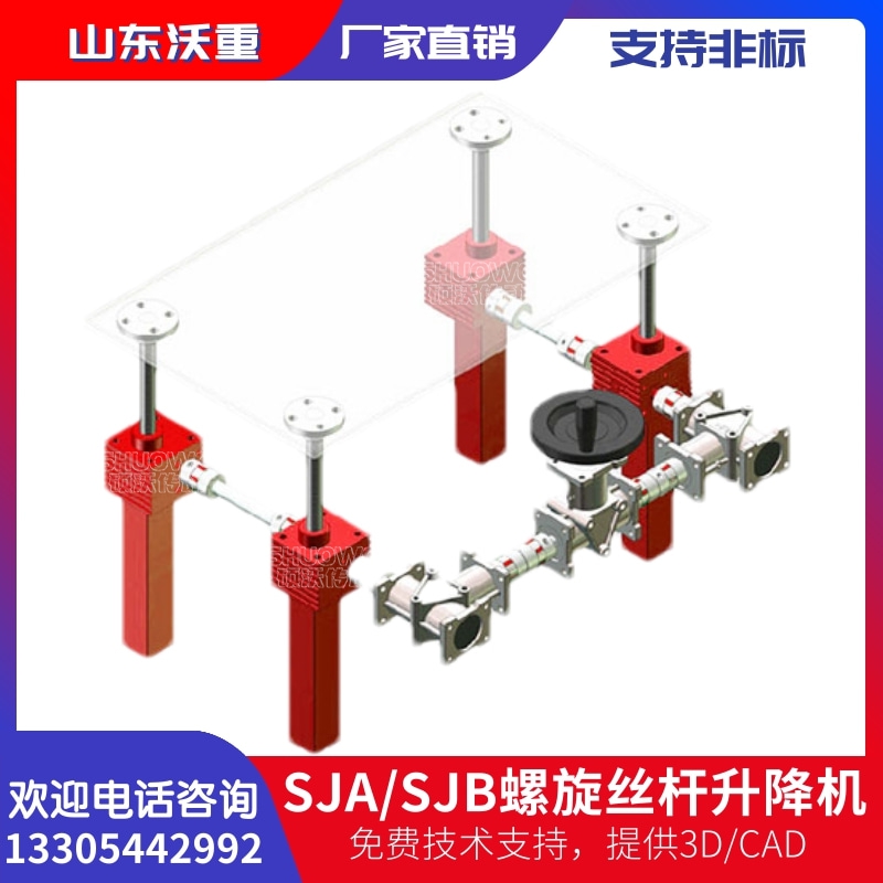 螺杆升降机SJA\/SJB螺旋丝杆升降平台电动小型方体提升机