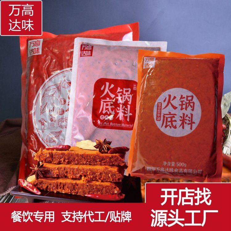 麻辣牛油火锅底料小龙坎味型串串香火锅调料生产贴牌定制