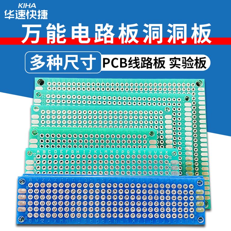 万用板多规格洞洞板空板线路板焊接批量定做