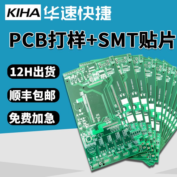 pcb打样加急小批量电路板制作smt贴片加工焊接线路板定制抄板4层