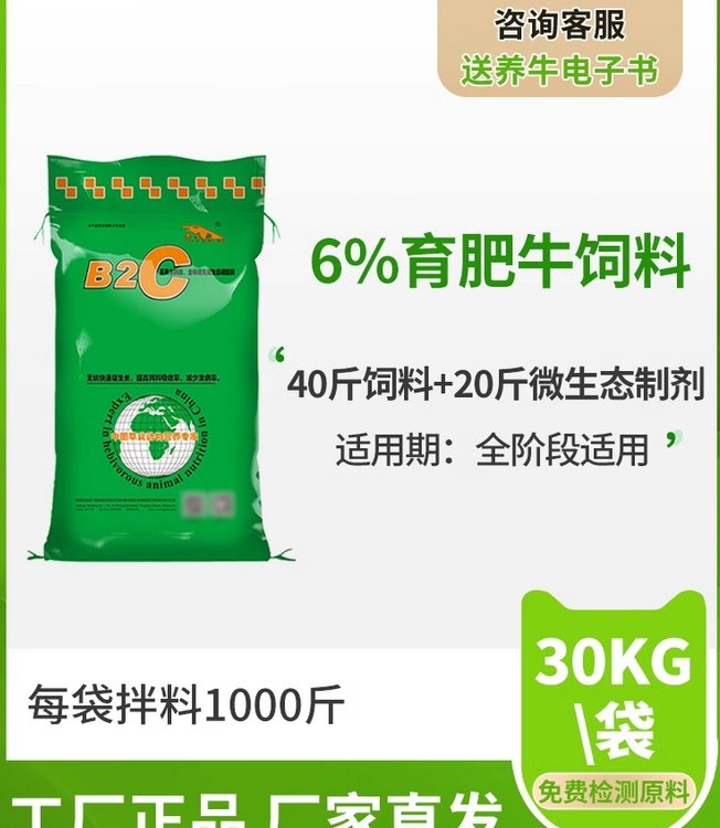 英美尔6牛饲料预混料肉牛专用饲料牛配方添加剂生命密码厂家直销