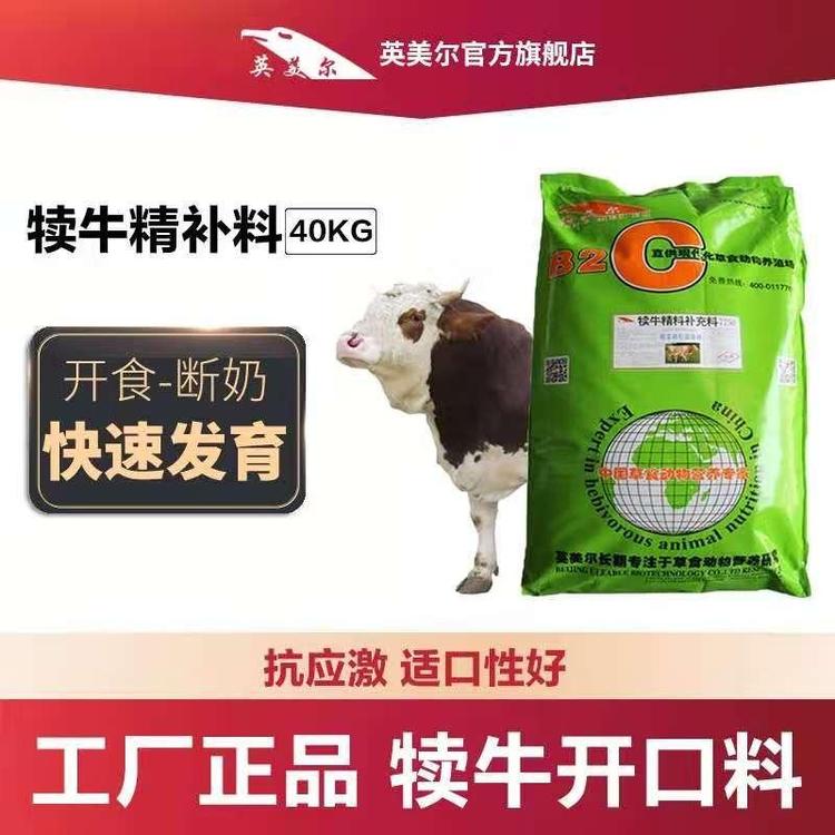 英美尔犊牛精补料拉骨架育肥小牛颗粒料不需饲料配方厂家直发