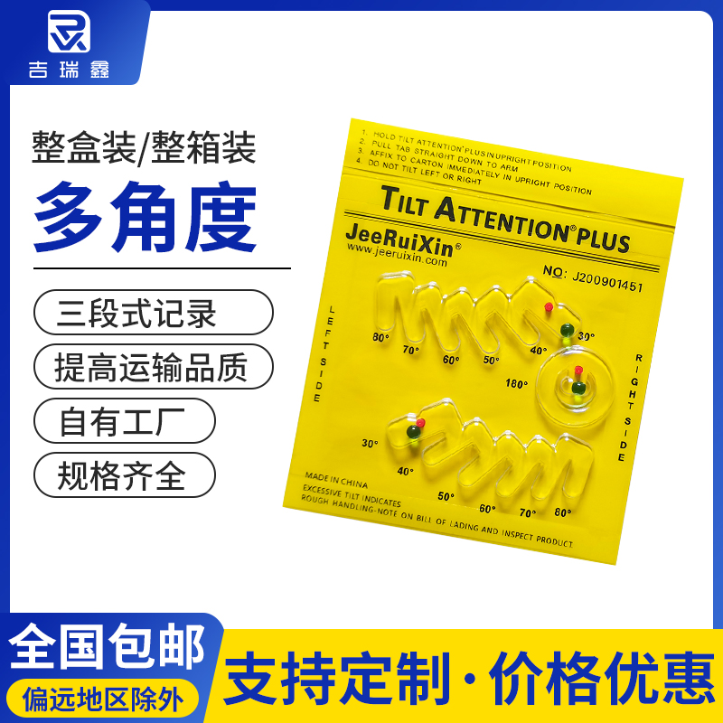 多角度防倾斜标签大型设备运输禁止倒置横放监测防倒置标识