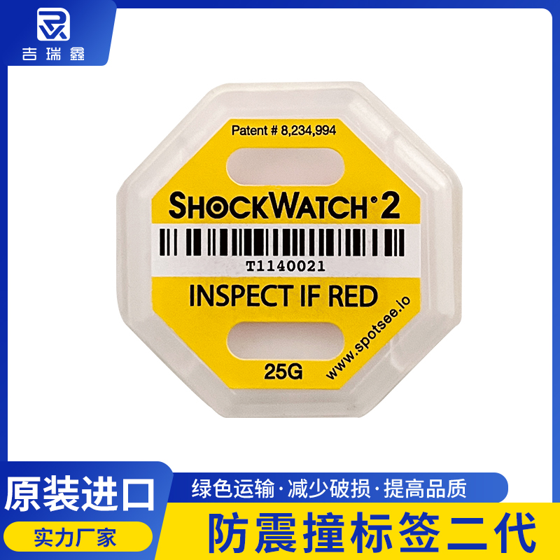 ShockWatch2代防震撞标签可单个快递不被激活木箱出口冲击标签