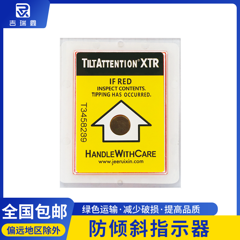 TILTATTENTION防倾倒指示器大型设备运输防倒置标签