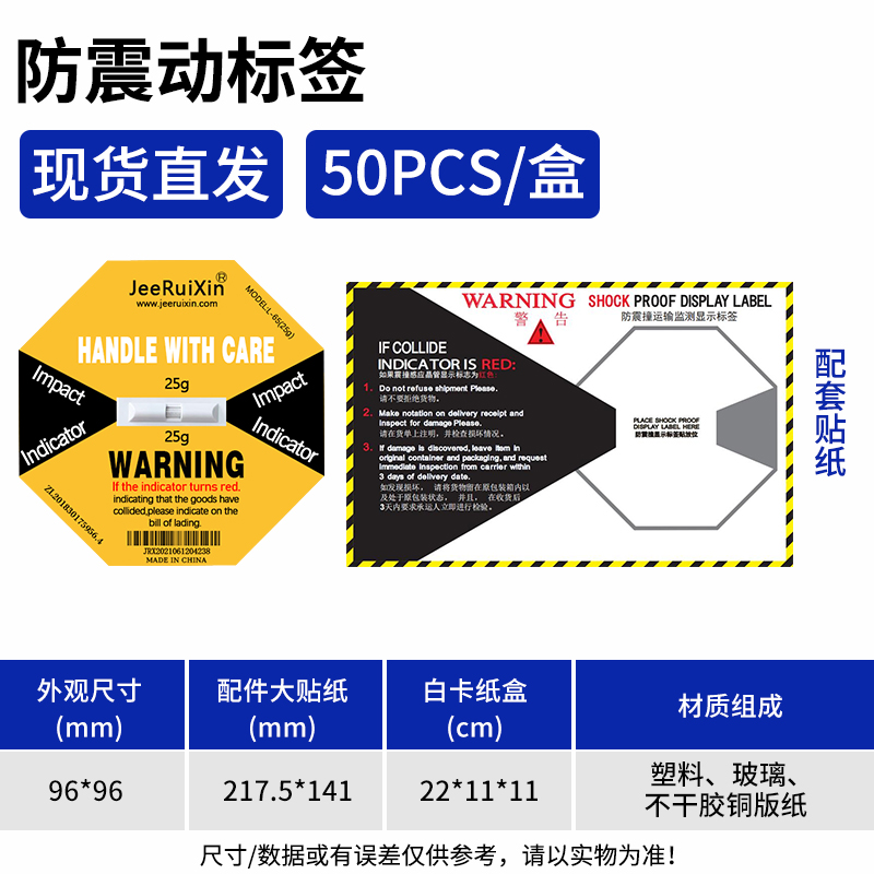 JEERUIXIN防震标签25g防冲击指示器黄色防震撞标签37g紫色