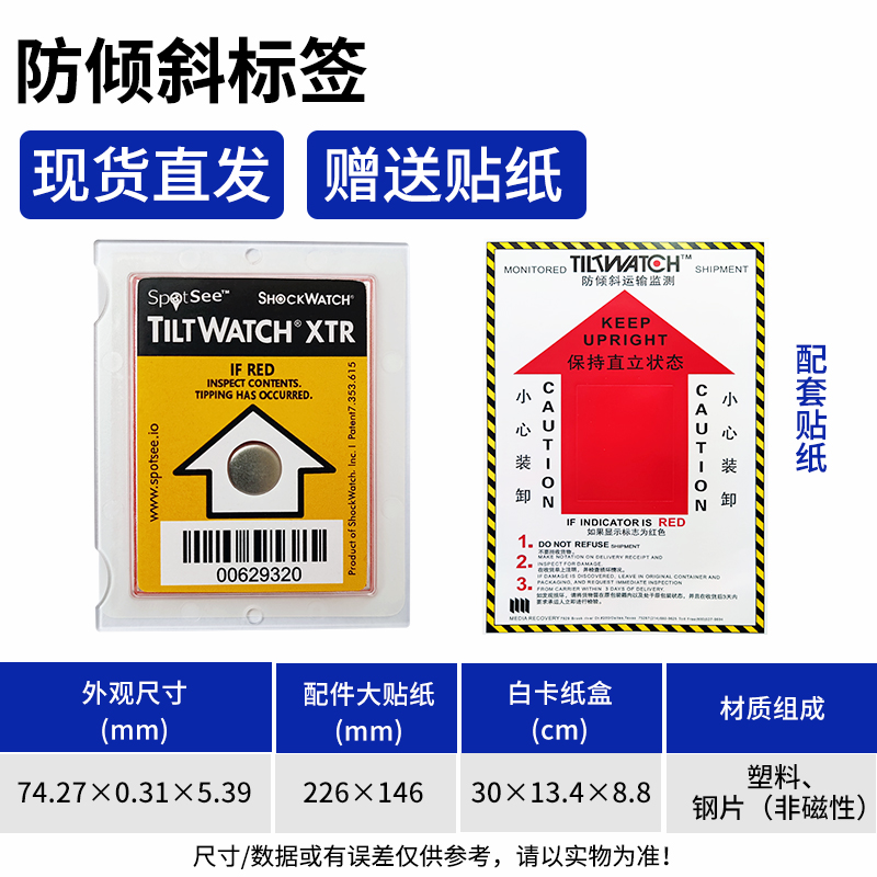 防倾斜标签TILTWATCHXTR大型设备运输监测倾倒标志