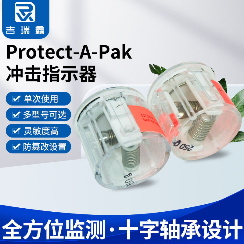 Protect-A-Pak冲击指示器精密仪器大型设备运输监测100g