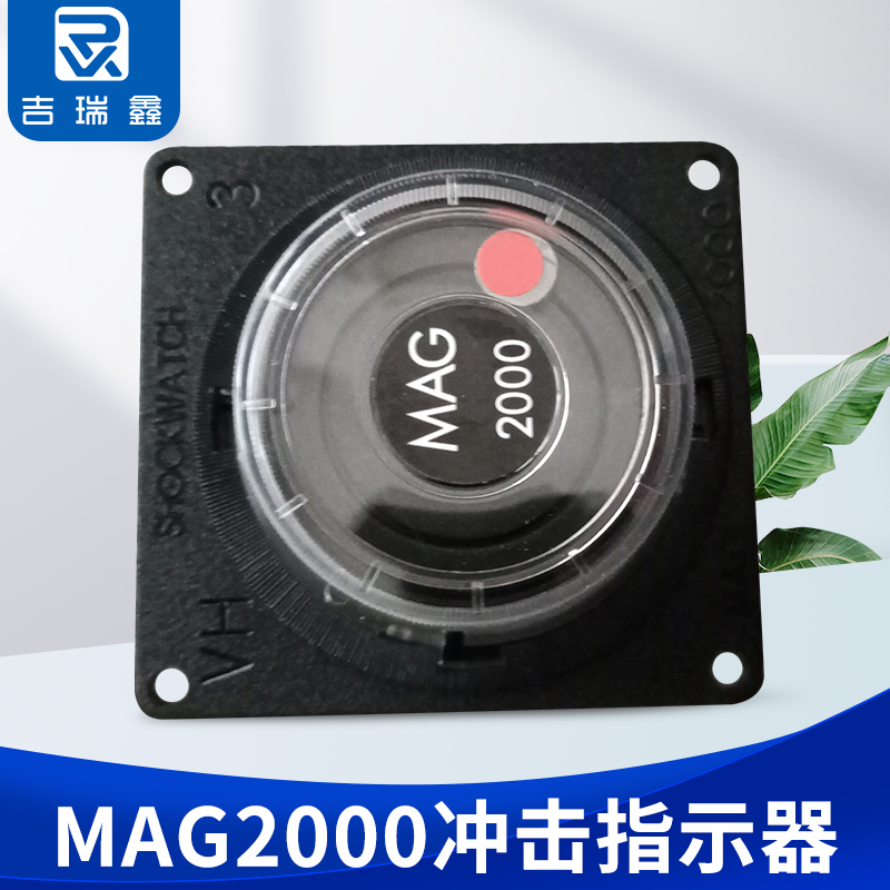 MAG2000循坏使用冲击指示器可重置shcokwatch防震撞指示器