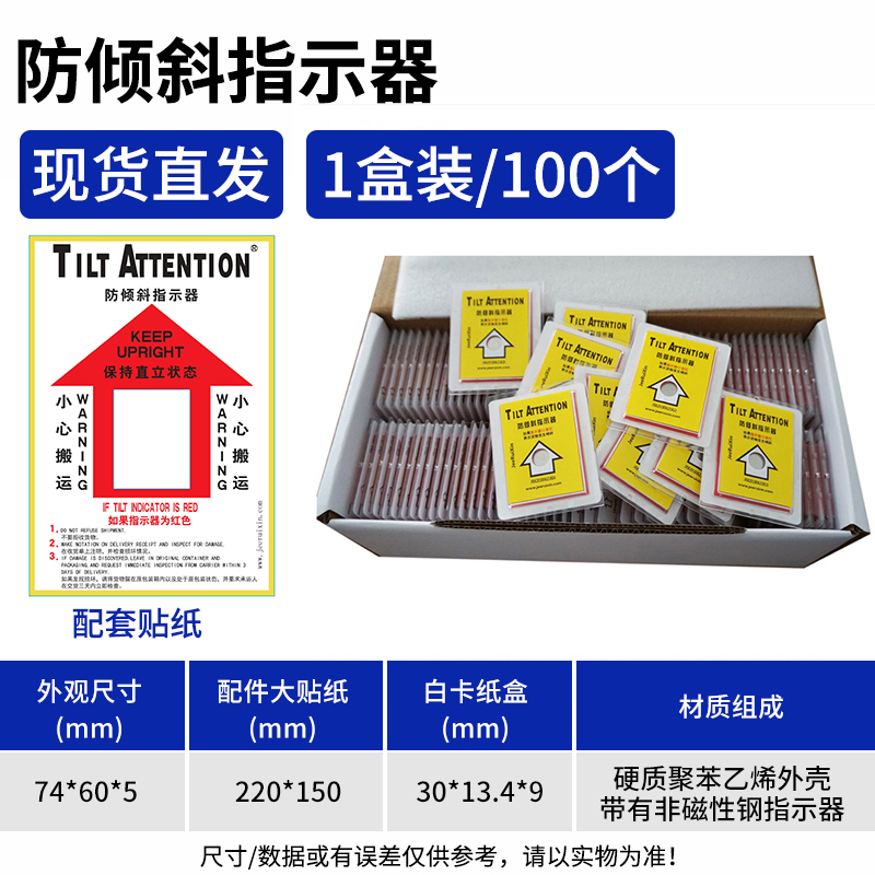 TILTATTENTION防倾斜标签包装运输大型设备出口防倾倒指示器