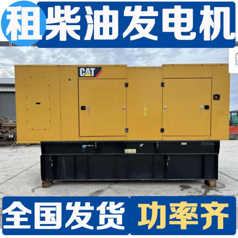 发电机租赁康明斯柴油机出租转速1500凉山30KW-2800KW规格齐全