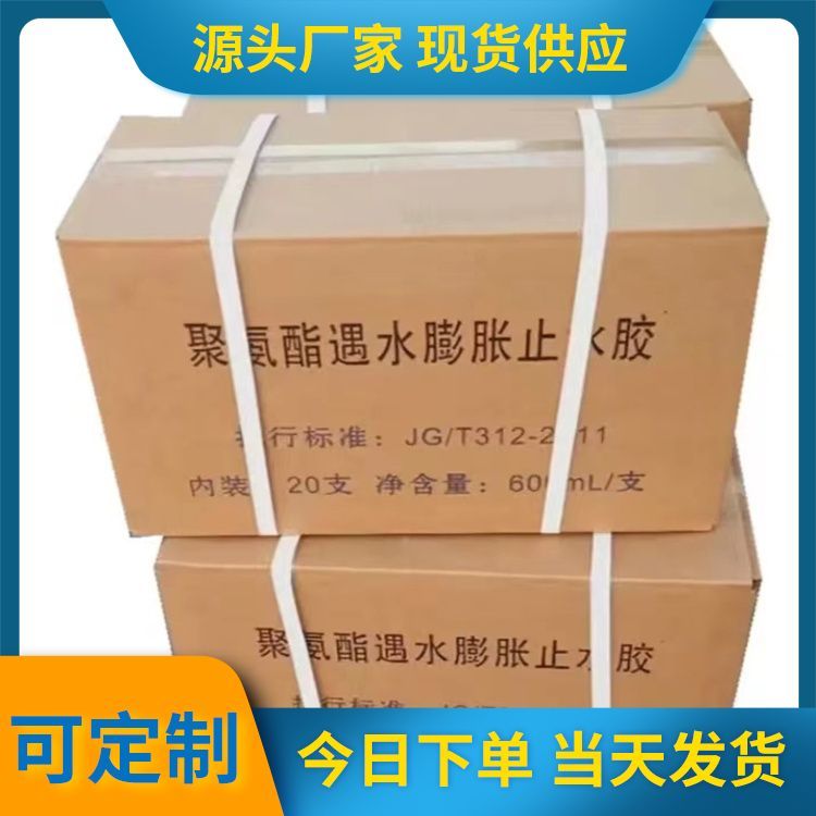 单组份聚氨酯遇水膨胀止水胶密封胶嵌缝防水密封填料生产厂家