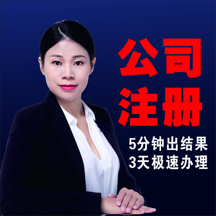 东莞注册公司虎门公司注册长安营业执照代办南城工商变更