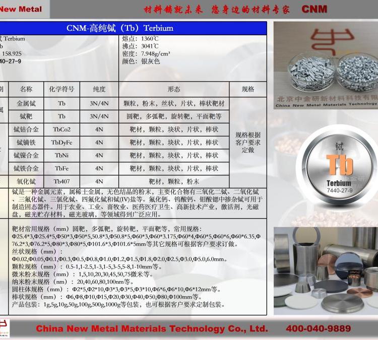 進(jìn)口原料高品質(zhì)高純鋱片Tb中金研進(jìn)口材料片狀物