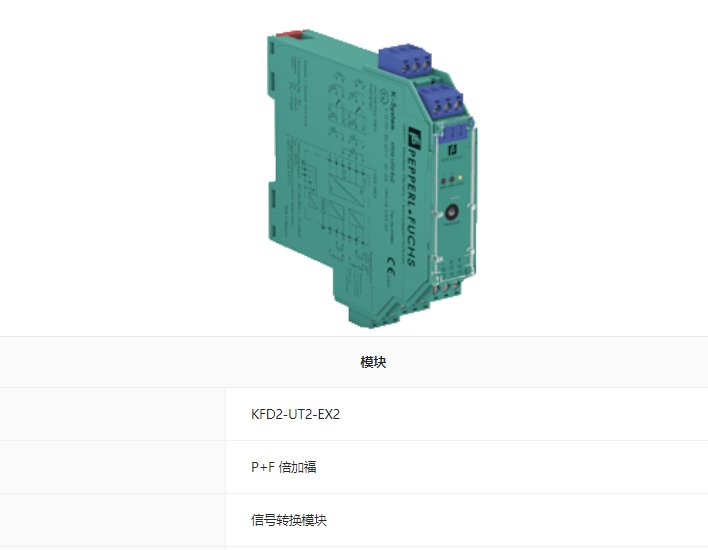 KFD2-UT2-EX2倍加福信号转换模块安全栅原装正品