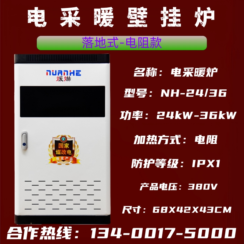 煖爀南境电话134OO175OOO变频电锅炉电采暖炉电热锅炉电壁挂炉厂