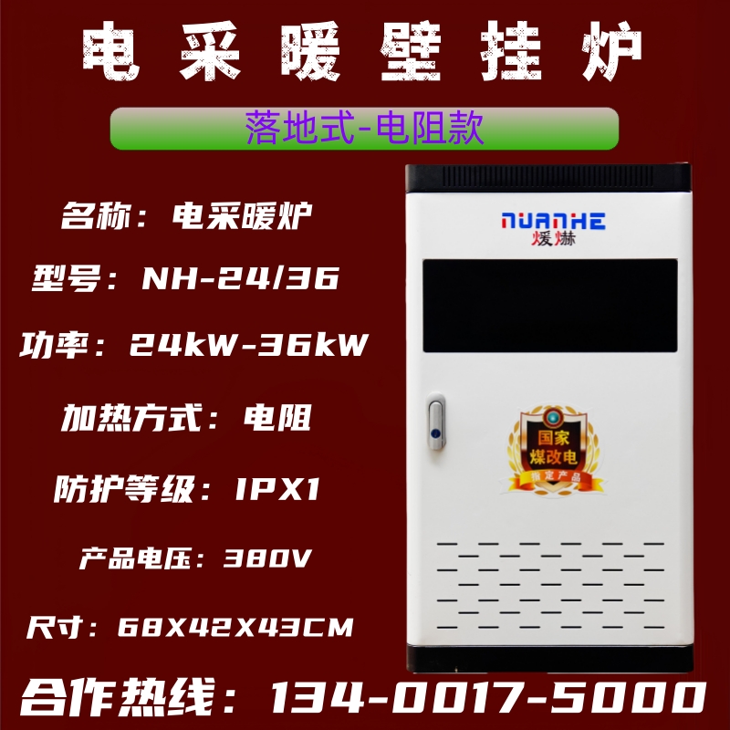 煖爀连芸电话134OO175OOO变频电锅炉电采暖炉电热锅炉电壁挂炉厂