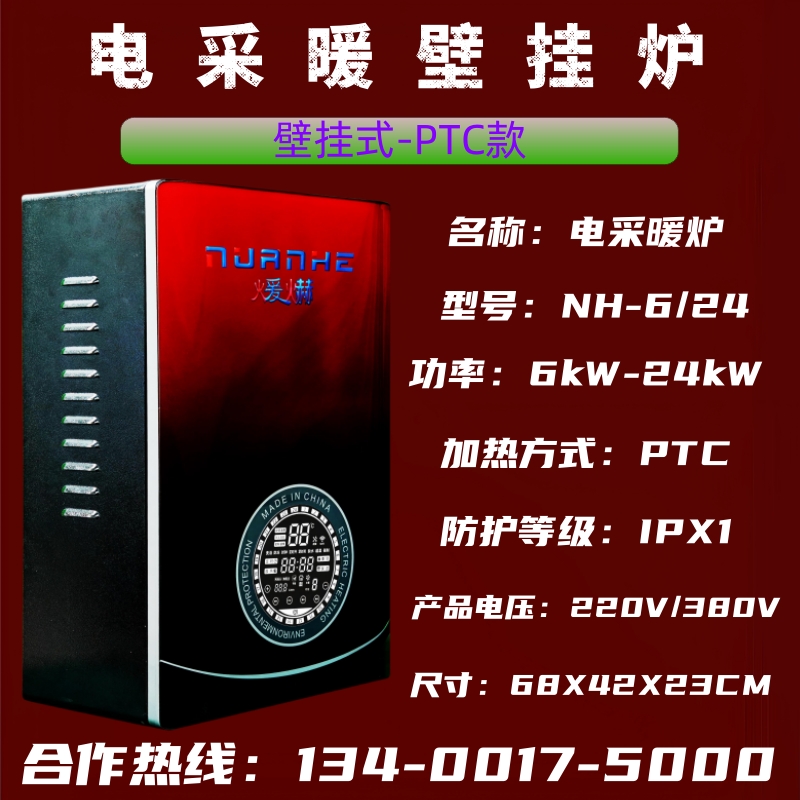 煖爀泉州电话134OO175OOO变频电锅炉电采暖炉电热锅炉电壁挂炉厂