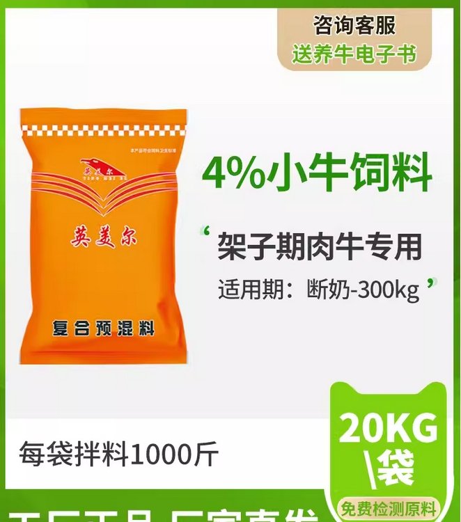 英美尔犊牛饲料犊牛专用预混料小牛饲料生长期牛犊饲料架子期饲料