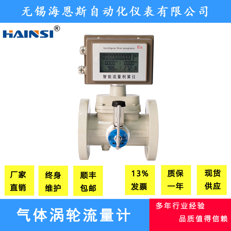 高温温差补偿智能涡轮流量计天然气流量计气体流量表