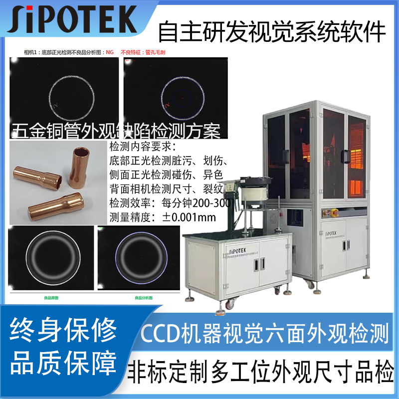 光学影像筛选机圆管外观缺陷视觉检测在线零部件内外径尺寸测量