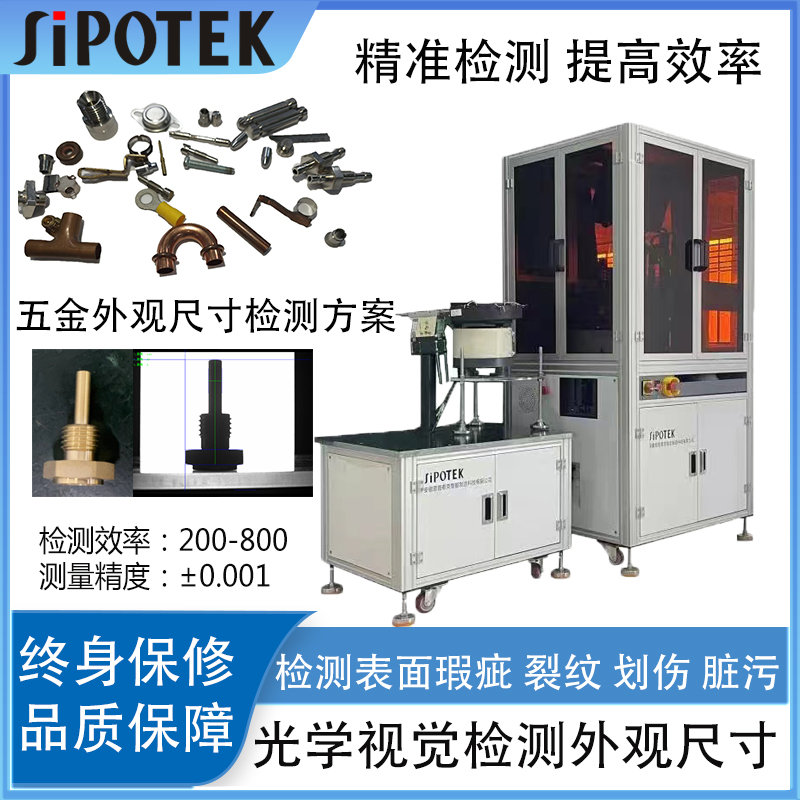 五金配件六面视觉在线检测设备机器视觉检测划伤裂纹脏污筛选机