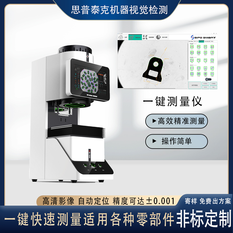 全自动一键快速测量仪尺寸二次元闪测仪适用五金塑胶同心度检测