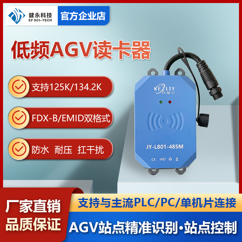 AGV自动导轨车RFID定位传感器RFID站点识别读卡器